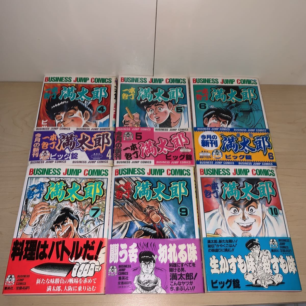 全初版 帯付き 11冊セット】ビッグ錠 一本包丁満太郎 1 2 3 4 5 6 7 9