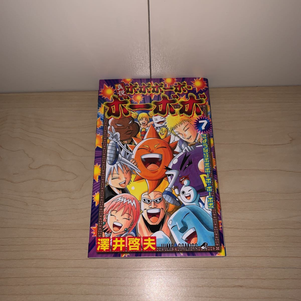 初版 全巻セット 澤井哲夫 真説ボボボーボ ボーボボ 1 2 3 4 5 6 7巻 ジャンプコミックス 集英社 全巻セット 売買されたオークション情報 Yahooの商品情報をアーカイブ公開 オークファン Aucfan Com