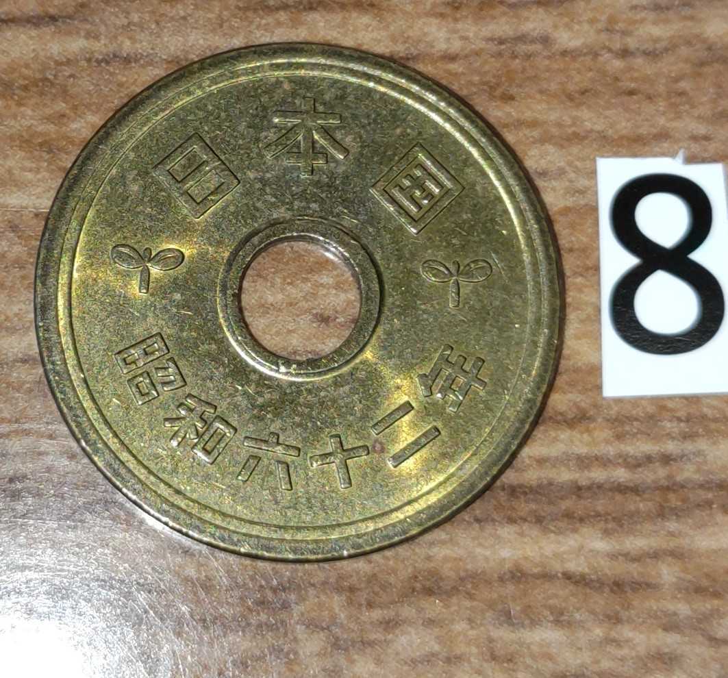 エラーコイン 5円硬貨 昭和62年 8(5円)｜売買されたオークション情報、Yahoo!オークション(旧ヤフオク!) の商品情報をアーカイブ公開 -  オークファン（aucfan.com）