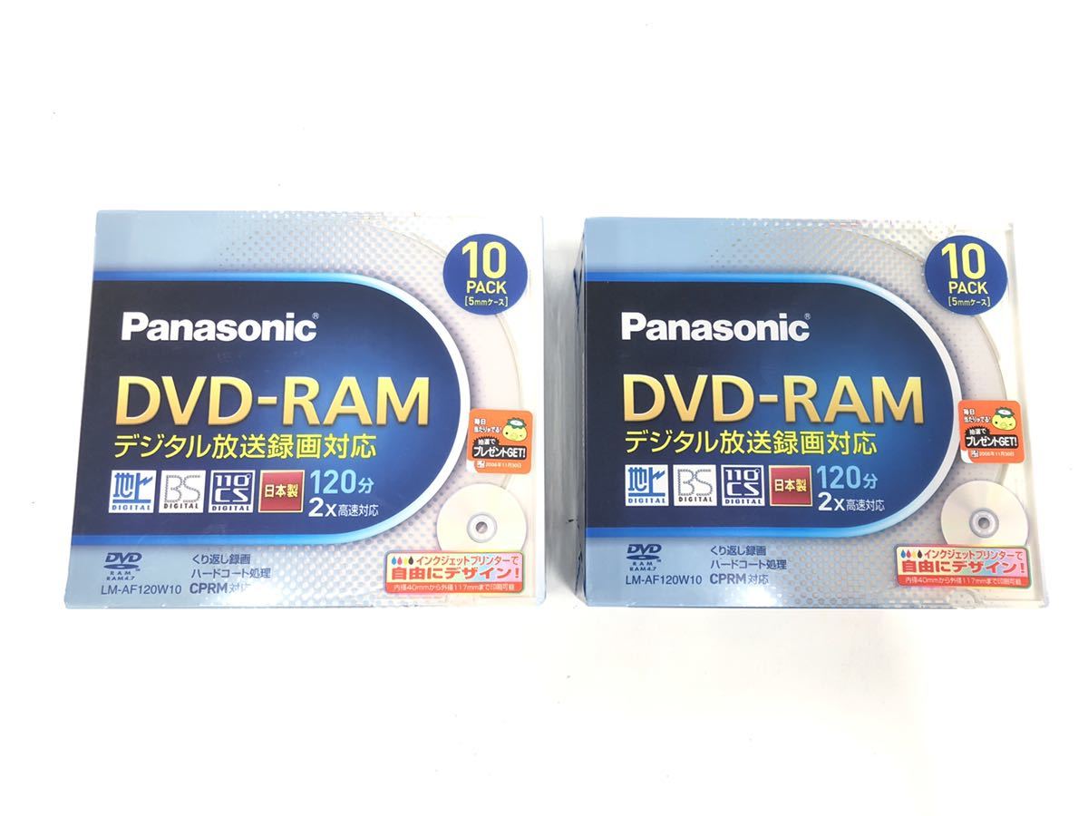 ☆新品未開封☆ Panasonic デジタル放送録画対応 DVD-RAM 10枚パック LM