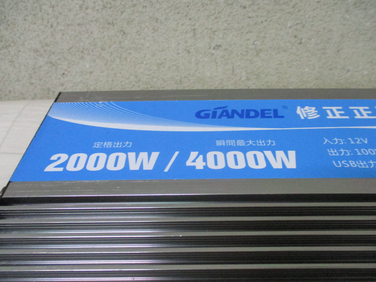 GIANDEL 修正正弦波インバーター PM-2000KAR 定格出力2000W/瞬間 