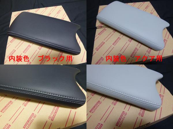  高品質 安心のトヨタ純正 30系プリウス 前期 後期 レザーコンソールパッド 各色(トヨタ用)｜売買されたオークション情報、yahooの商品情報をアーカイブ公開 - オークファン トヨタ用