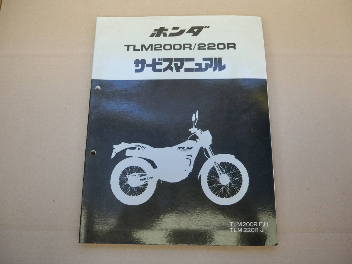 TLM200R/220R ホンダ純正 サービスマニュアル 【公式通販】