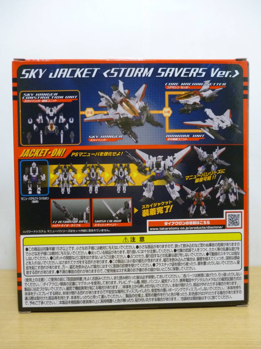 ダイアクロン DA-35 スカイジャケット （ストームセイバーズver.） 未