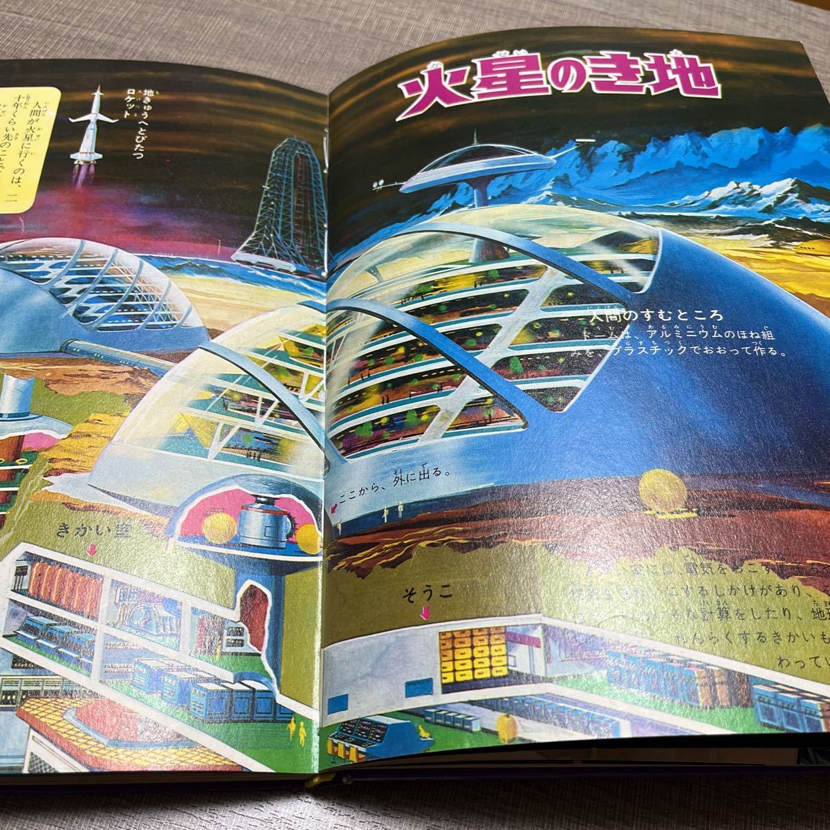 小学館 なぜなに学習図鑑4 月と宇宙のふしぎ相島敏夫 昭和 レトロ 当時 