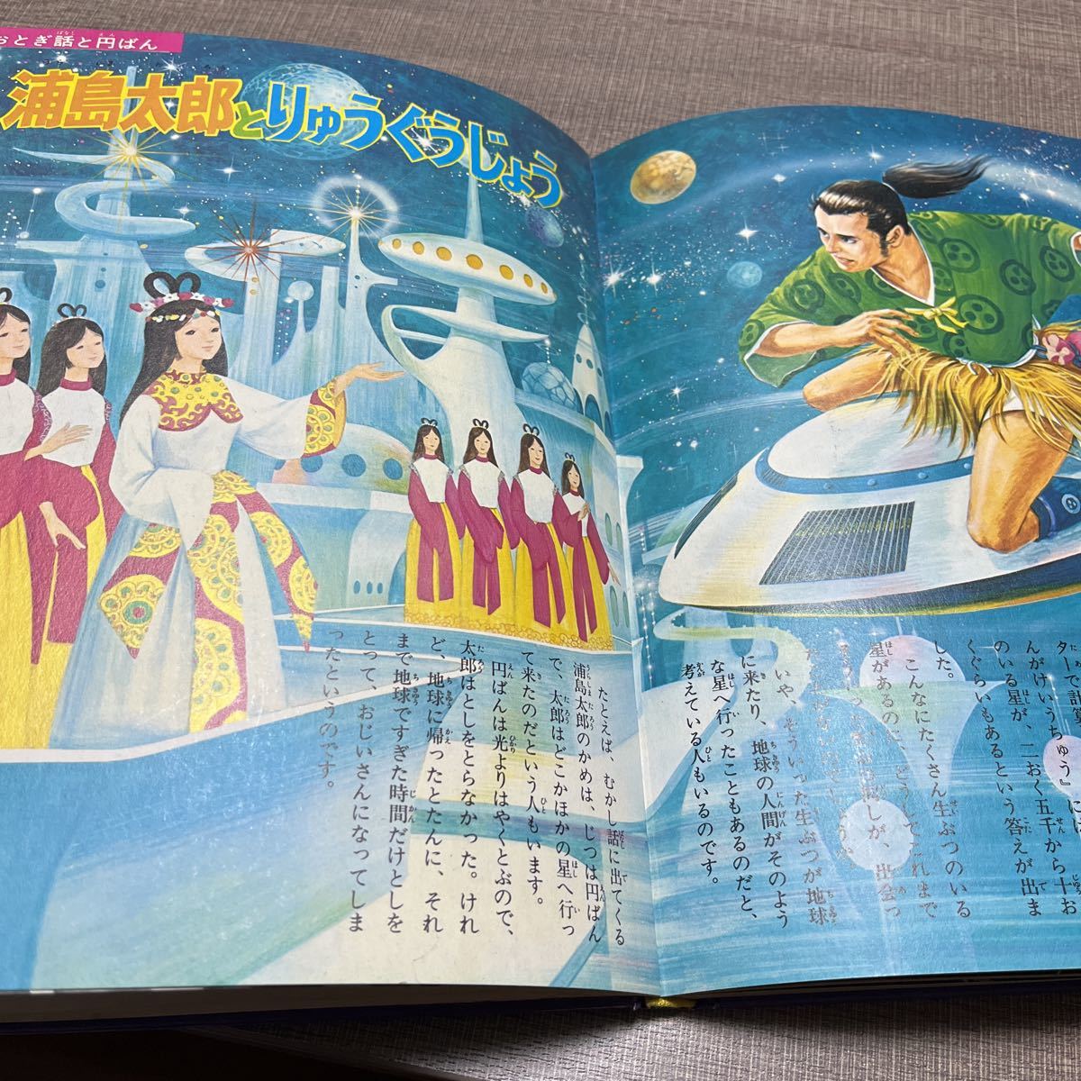 小学館 なぜなに学習図鑑4 月と宇宙のふしぎ相島敏夫 昭和 レトロ 当時 