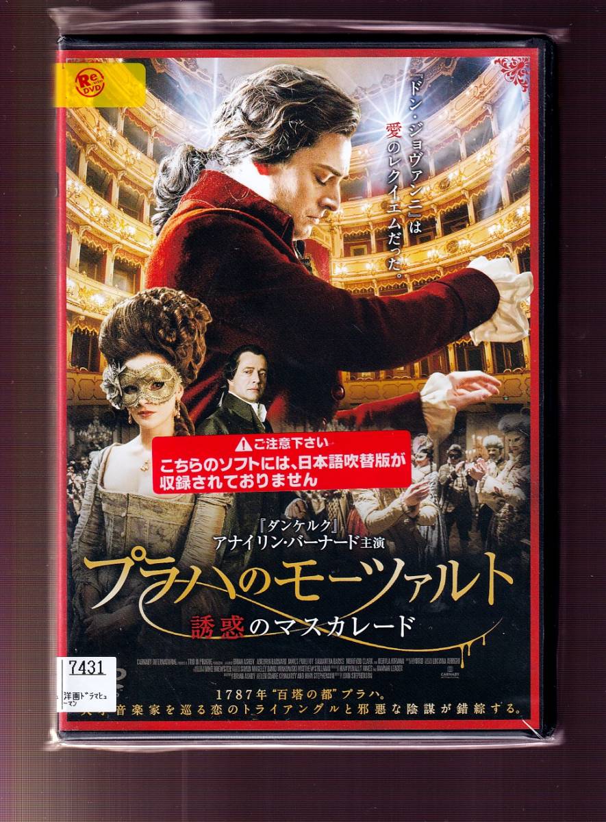 Da 洋画ケース付 プラハのモーツァルト 誘惑のマスカレード アナイリン バーナード モーフィッド クラーク Mpf その他 売買されたオークション情報 Yahooの商品情報をアーカイブ公開 オークファン Aucfan Com