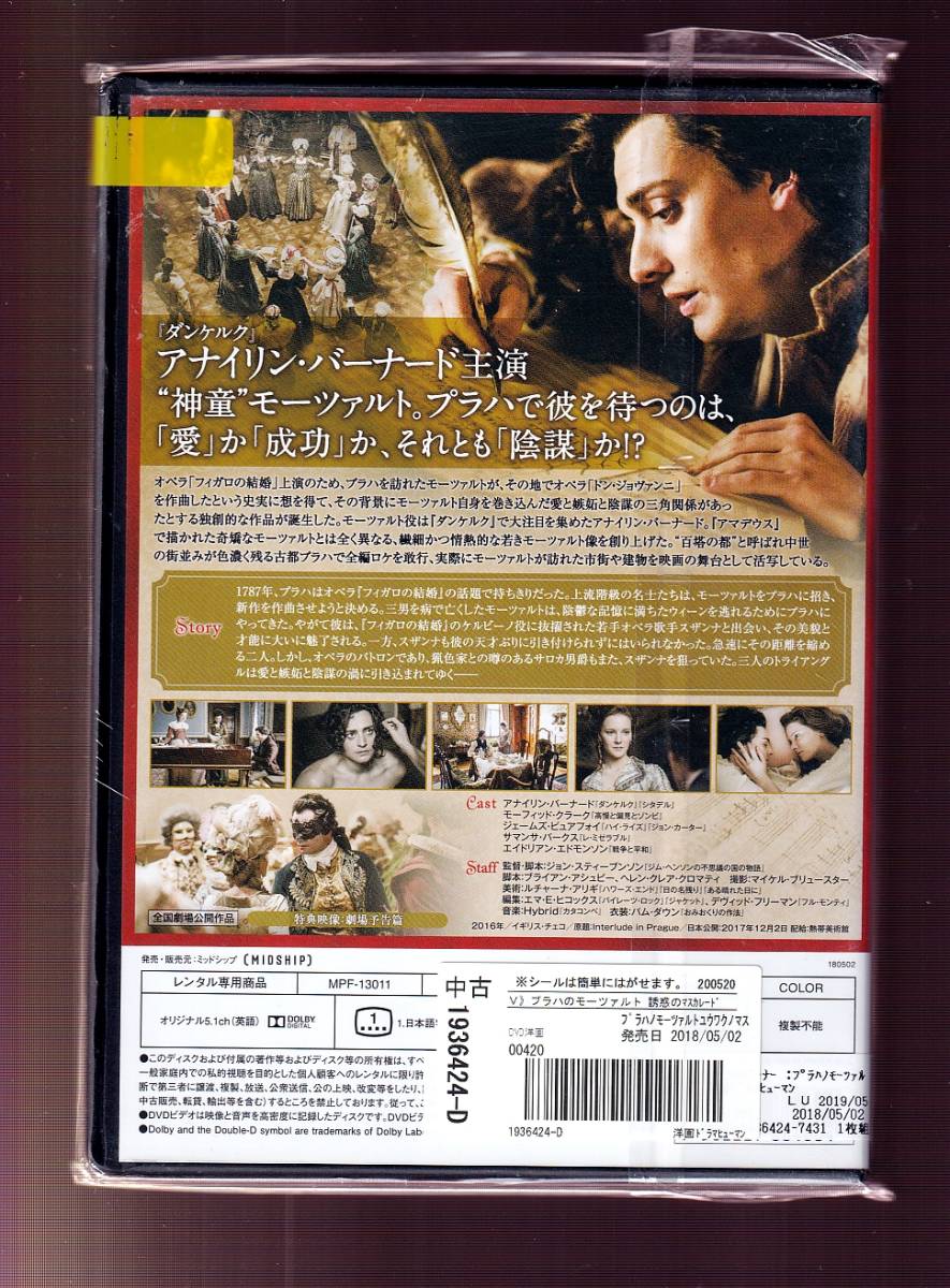 Da 洋画ケース付 プラハのモーツァルト 誘惑のマスカレード アナイリン バーナード モーフィッド クラーク Mpf その他 売買されたオークション情報 Yahooの商品情報をアーカイブ公開 オークファン Aucfan Com