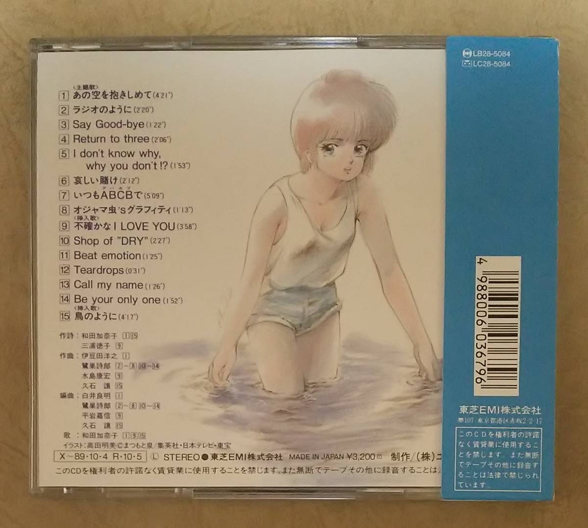 アニメ音楽 盤 きまぐれ オレンジ ロード あの日にかえりたい 税表記なし帯付 デカ帯 角丸帯 和田加奈子 鷺巣詩郎 など アニメソング一般 売買されたオークション情報 Yahooの商品情報をアーカイブ公開 オークファン Aucfan Com