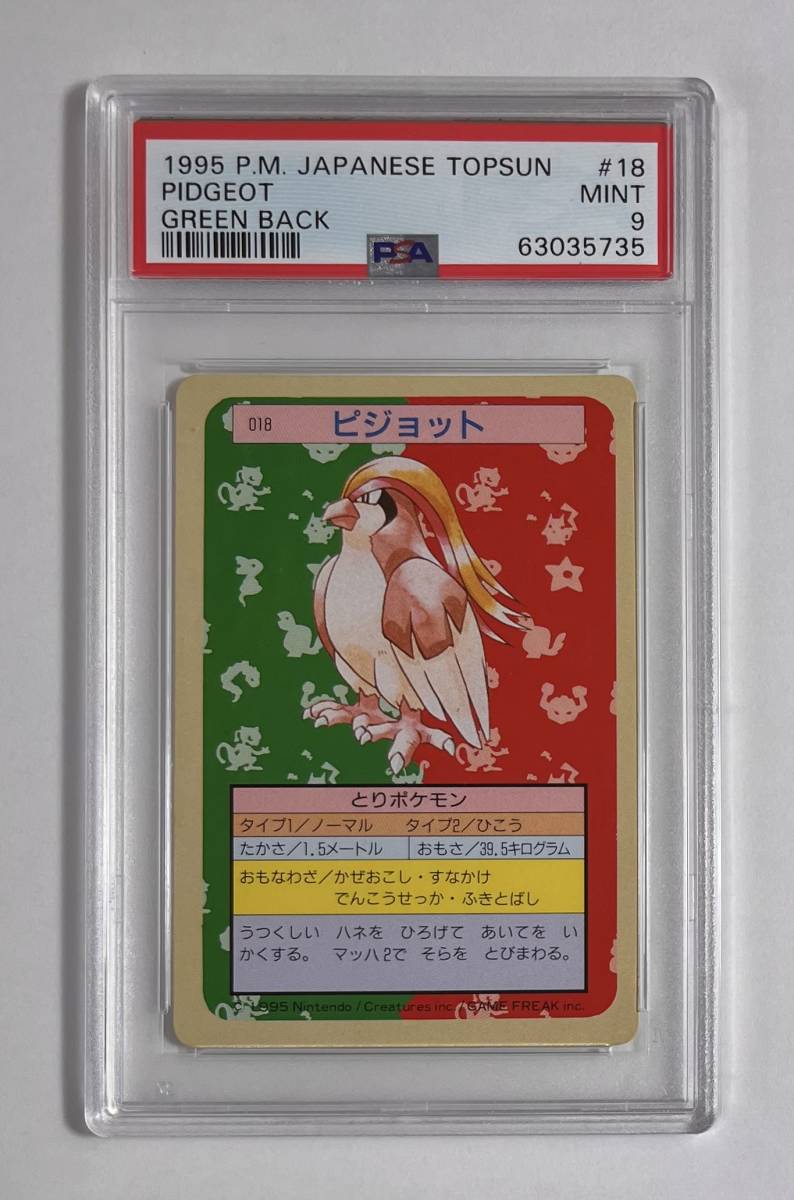 ポケモンカード 1995年 #18 ピジョット Pidgeot Green Back PSA 9