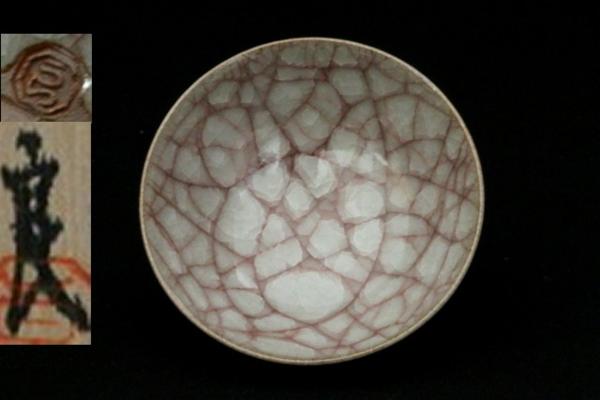 ■三和堂◇個人コレクション逸品展■和泉良法 青磁平盃 ぐい呑