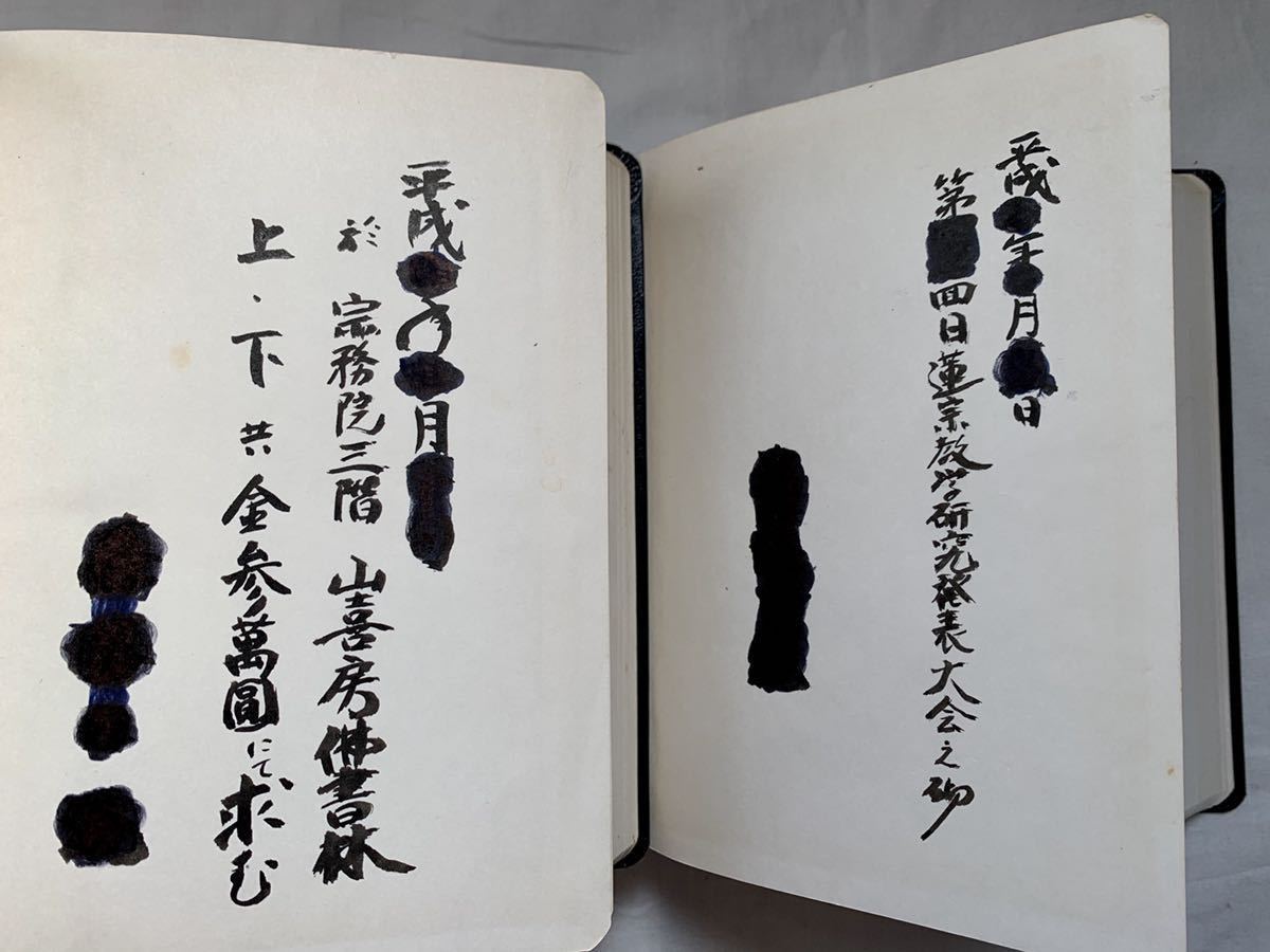 日蓮聖人御遺文 Yahoo!オークション - 古本、中古本 | (天) 日蓮聖人御