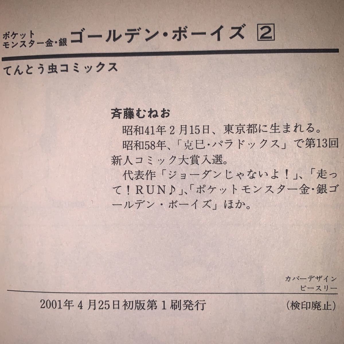 初版 全巻セット 斉藤むねお ポケットモンスター金 銀 ゴールデンボーイズ 1 2 3巻 ポケモン てんとう虫コミックス 小学館 全巻セット 売買されたオークション情報 Yahooの商品情報をアーカイブ公開 オークファン Aucfan Com 初版 全巻セット 斉藤むねお ポケットモンスター金 銀 ゴールデンボーイズ 1 2 3巻 ポケモン てんとう虫コミックス 小学館 全巻セット 売買されたオークション情報 Yahooの商品情報をアーカイブ公開 オークファン Aucfan Com