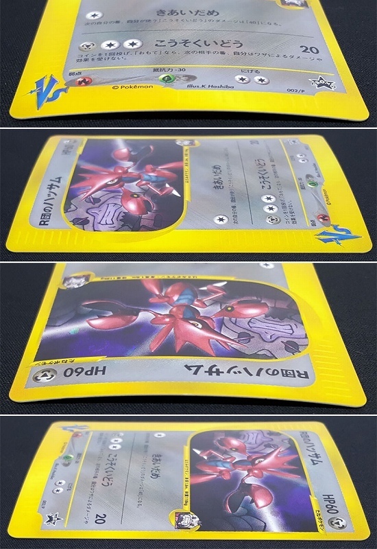 中古】ポケモンカード☆VS PROMO R団のハッサム 002/P ポケモンカード