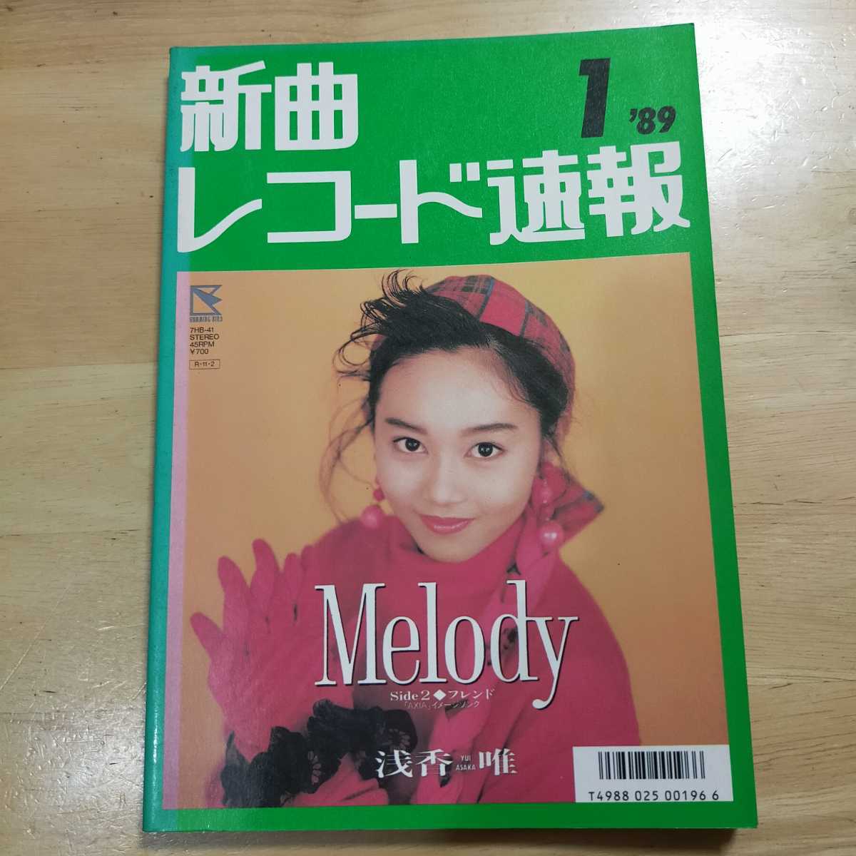 ☆新曲レコード速報 1989年1月号 表紙：浅香唯 Melody(メロディー譜  
