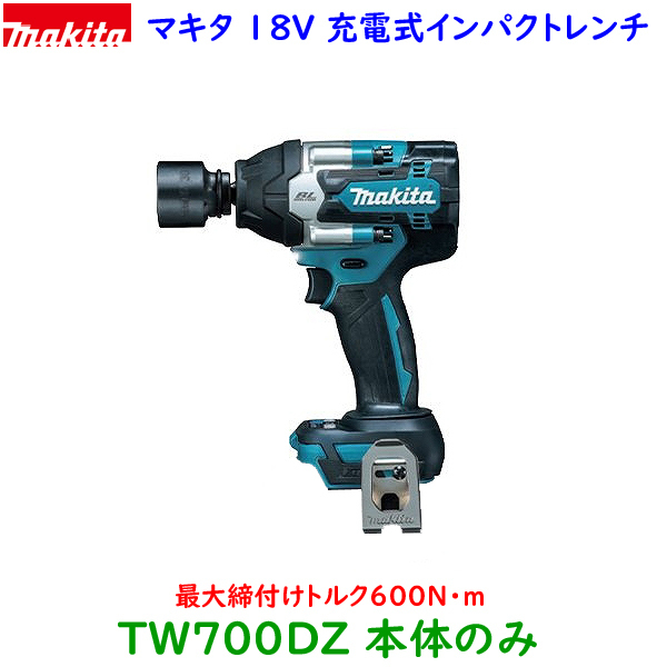 ★在庫あり■マキタ 18V 充電式インパクトレンチ TW700DZ 本体のみ ★新品　TW700DRGXの本体です！ 18V 充電式インパクトレンチ マキタ の TW700D 株式会社マキタ