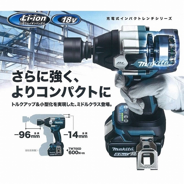 ★在庫あり■マキタ 18V 充電式インパクトレンチ TW700DZ 本体のみ ★新品　TW700DRGXの本体です！ 18V 充電式インパクトレンチ マキタ の TW700D 株式会社マキタ
