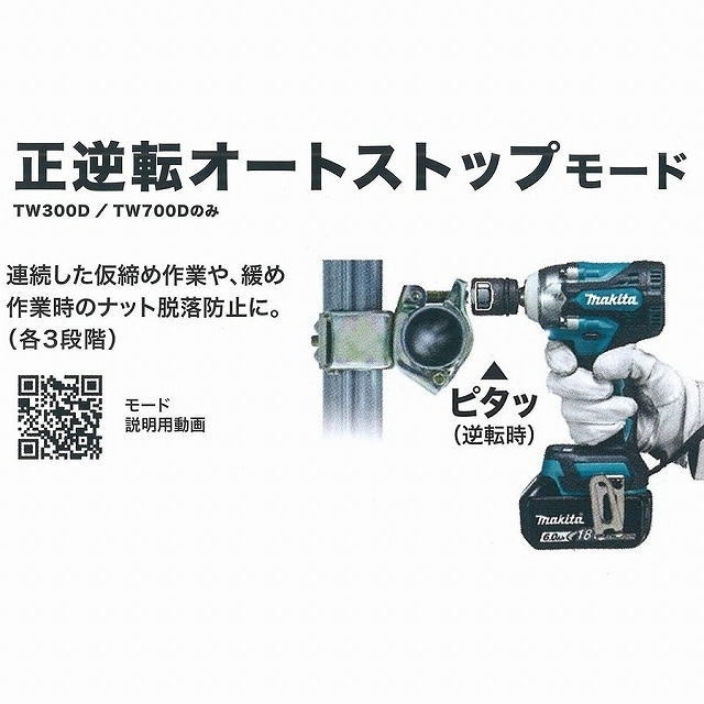 ★在庫あり■マキタ 18V 充電式インパクトレンチ TW700DZ 本体のみ ★新品　TW700DRGXの本体です！ 18V 充電式インパクトレンチ マキタ の TW700D 株式会社マキタ