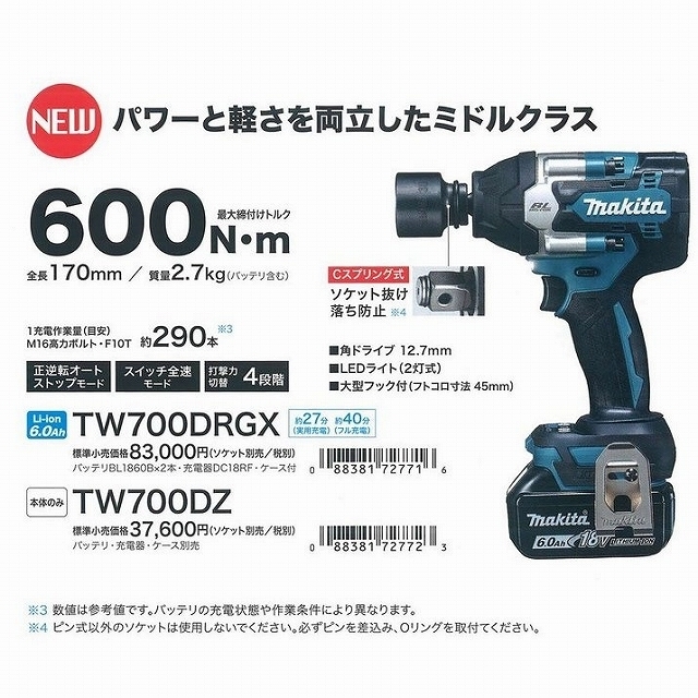 ★在庫あり■マキタ 18V 充電式インパクトレンチ TW700DZ 本体のみ ★新品　TW700DRGXの本体です！ 18V 充電式インパクトレンチ マキタ の TW700D 株式会社マキタ