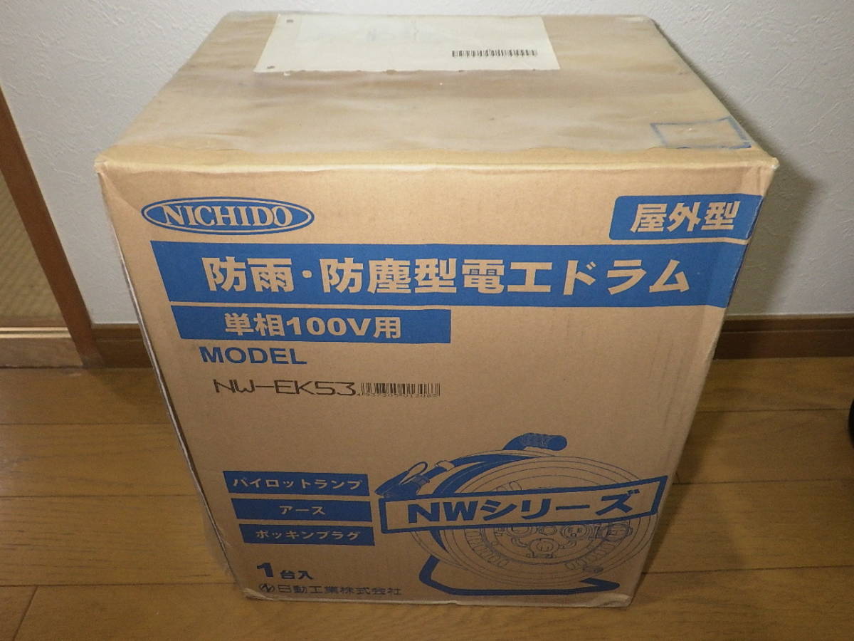 品質保証，低価 日動工業 防雨 防塵型電工ドラム 単相100v用 NW-EK53 パイロットランプアースポッキンプラグブレーカ温度センサー付き 品(コードリール)｜売買されたオークション情報、yahooの商品情報をアー コードリール