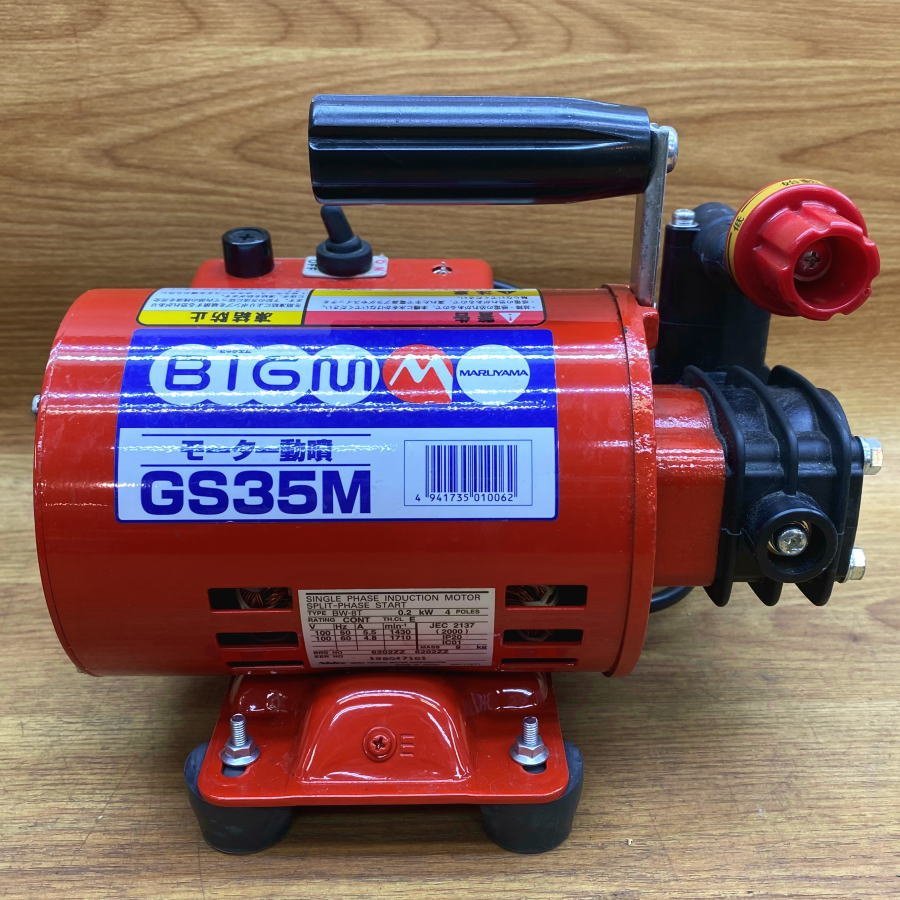 BIGM/丸山製作所 モーター動噴 小型高圧洗浄機 GS35M 電動工具 高圧