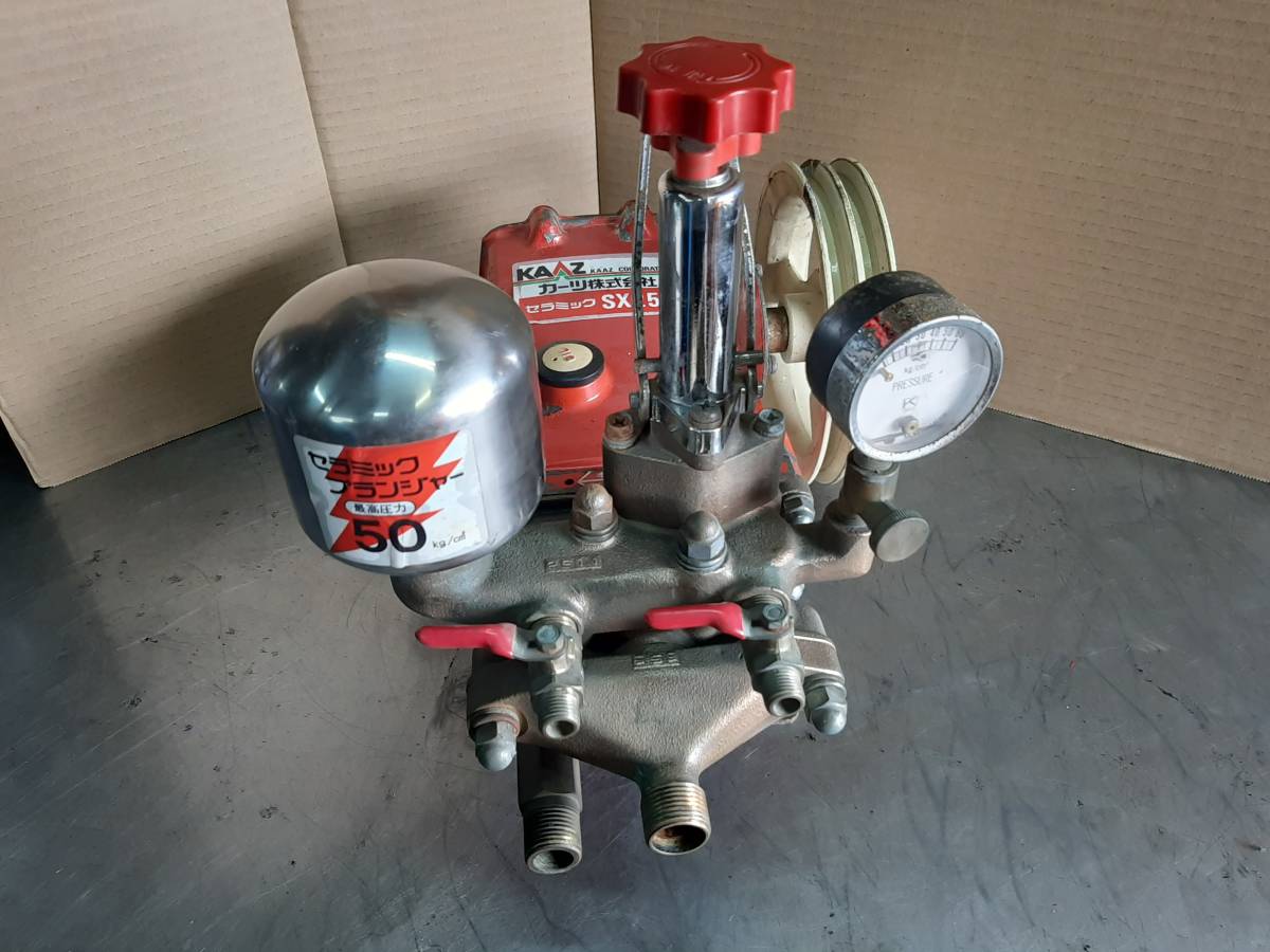 即決【1】5 動力噴霧機 カーツ KAAZ SX250 セラミック プランジャー