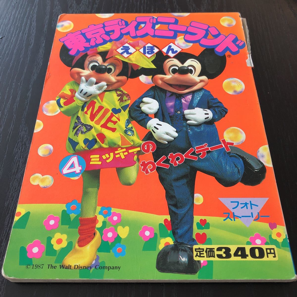 ケ27 東京ディズニーランド 絵本 ミッキーのわくわくデート 講談社
