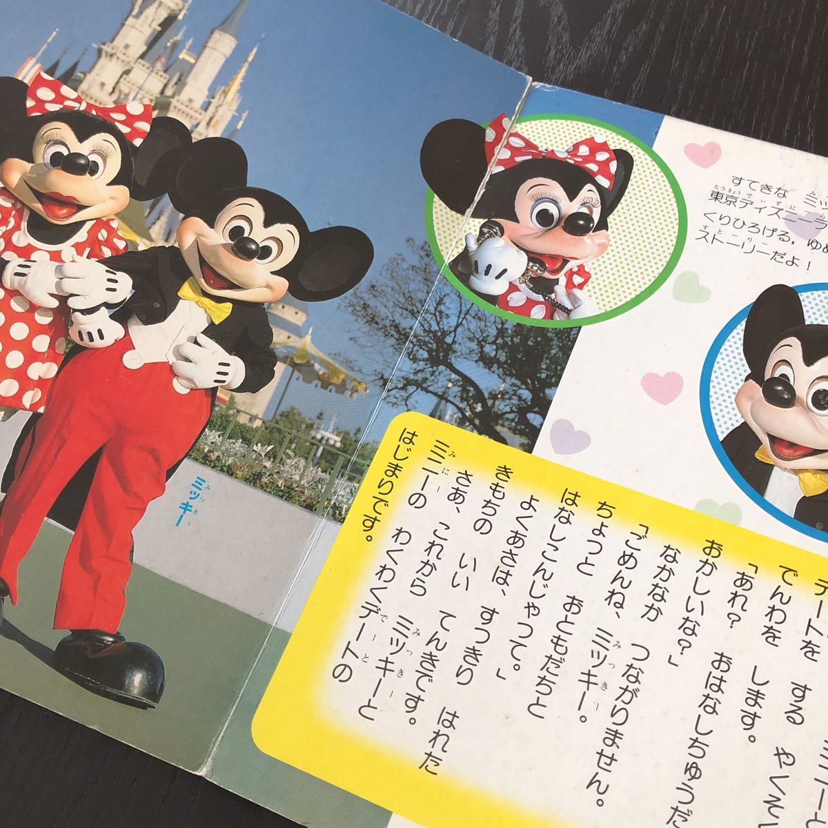 ケ27 東京ディズニーランド 絵本 ミッキーのわくわくデート 講談社