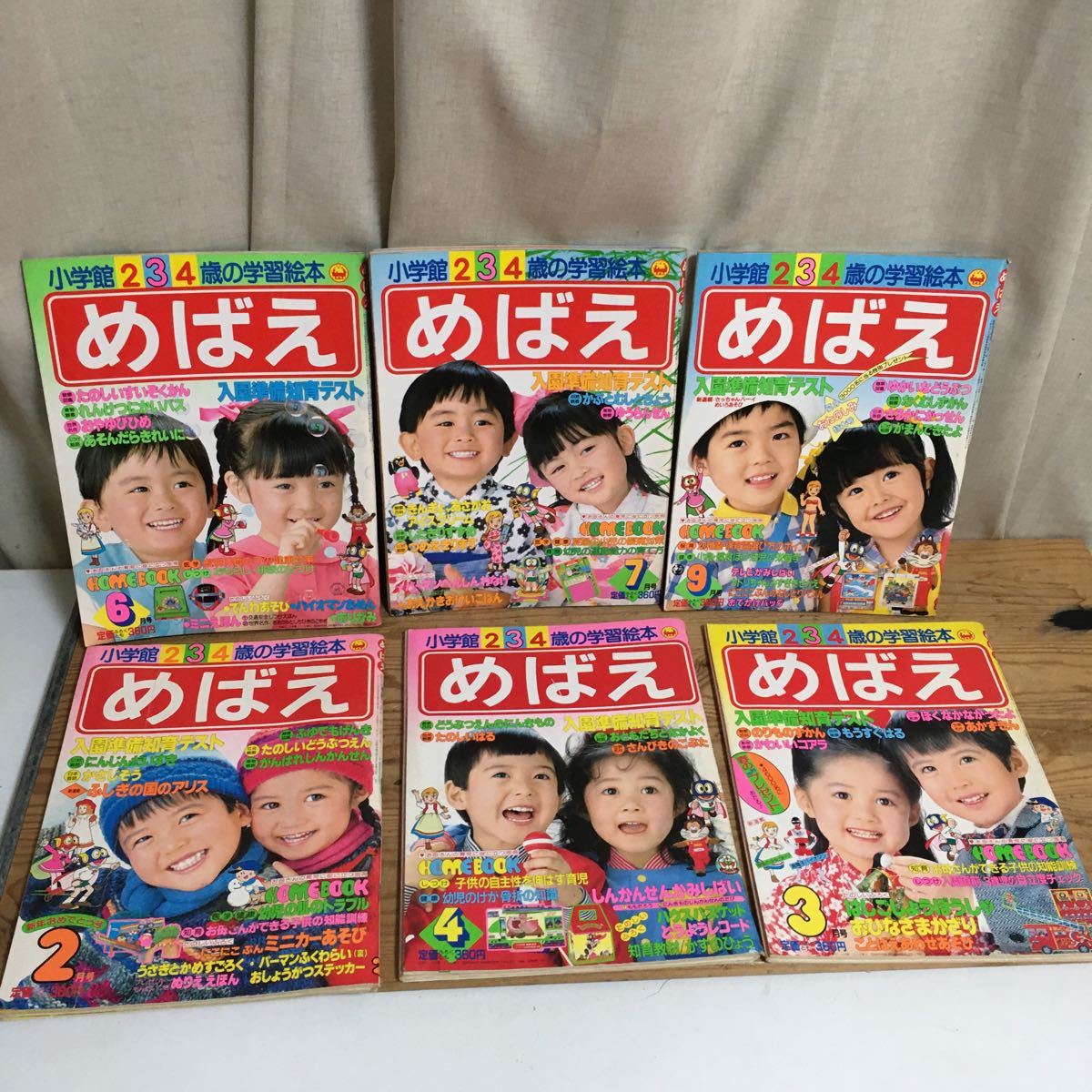 当時物 昭和50年 60年 児童誌 26冊 大量 まとめ売り たのしい幼稚園 