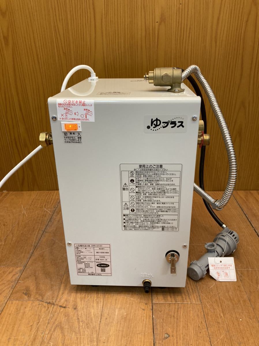 やまちゃん INAX 温水器 やまちゃん INAX 温水器 LIXIL ビジネス情報