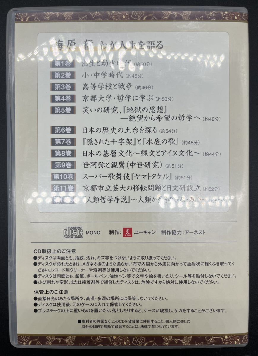 わが人生を語る 梅原猛 CD全12巻：公式ユーキャンの通販ショップ : |