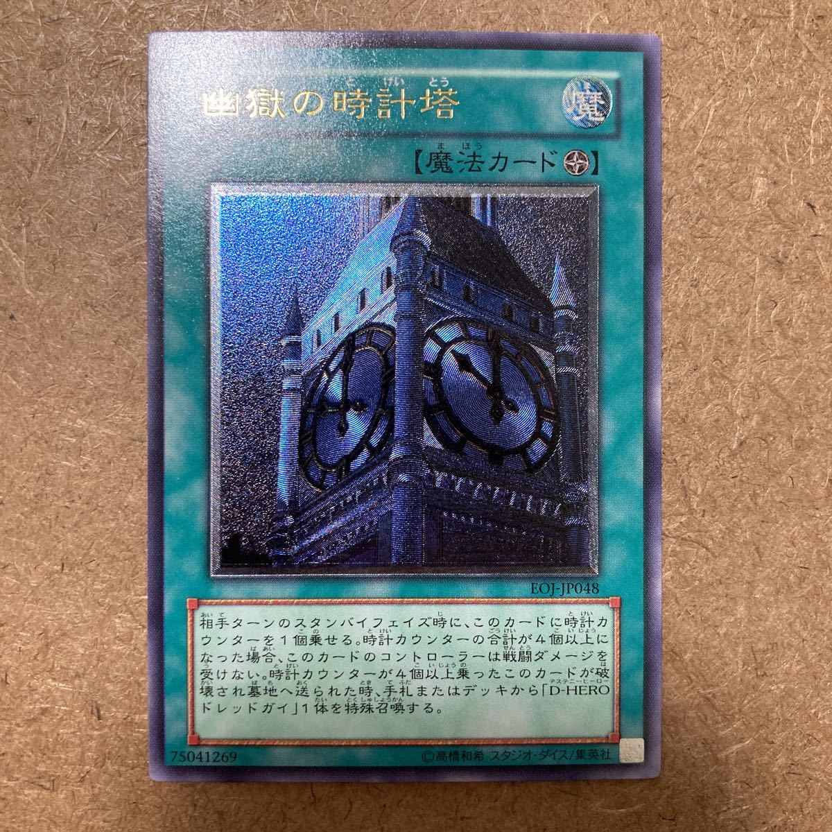 極 遊戯王 幽獄の時計塔 レリーフ アルティメットレア デュエルモンスターズシリーズ 売買されたオークション情報 Yahooの商品情報をアーカイブ公開 オークファン Aucfan Com