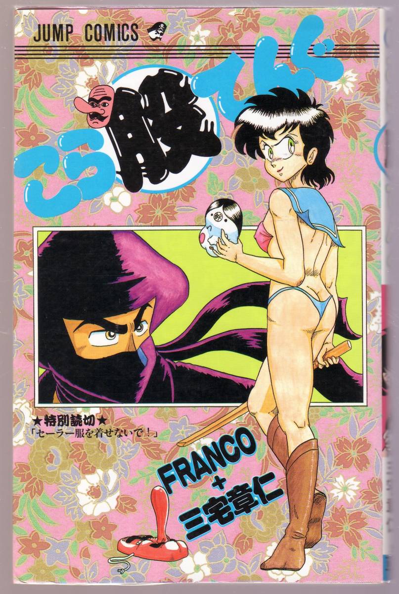 【低価，大得価】 こら股てんぐ FRANCO+三宅章仁(少年)｜売買されたオークション情報、yahooの商品情報をアーカイブ公開 - オークファン 少年