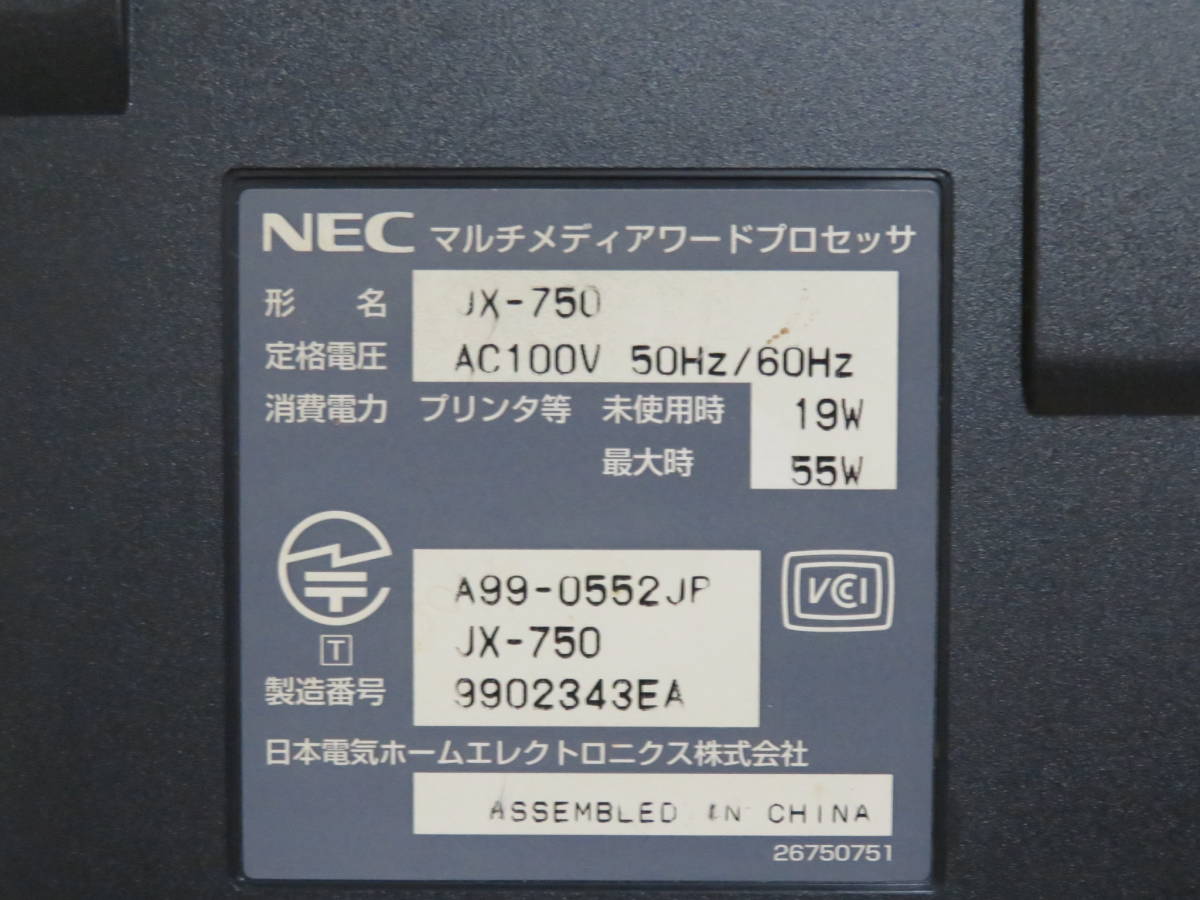 NEC 文豪 最上級モデル JX-750 カラー液晶 ワープロ ワープロ専用機