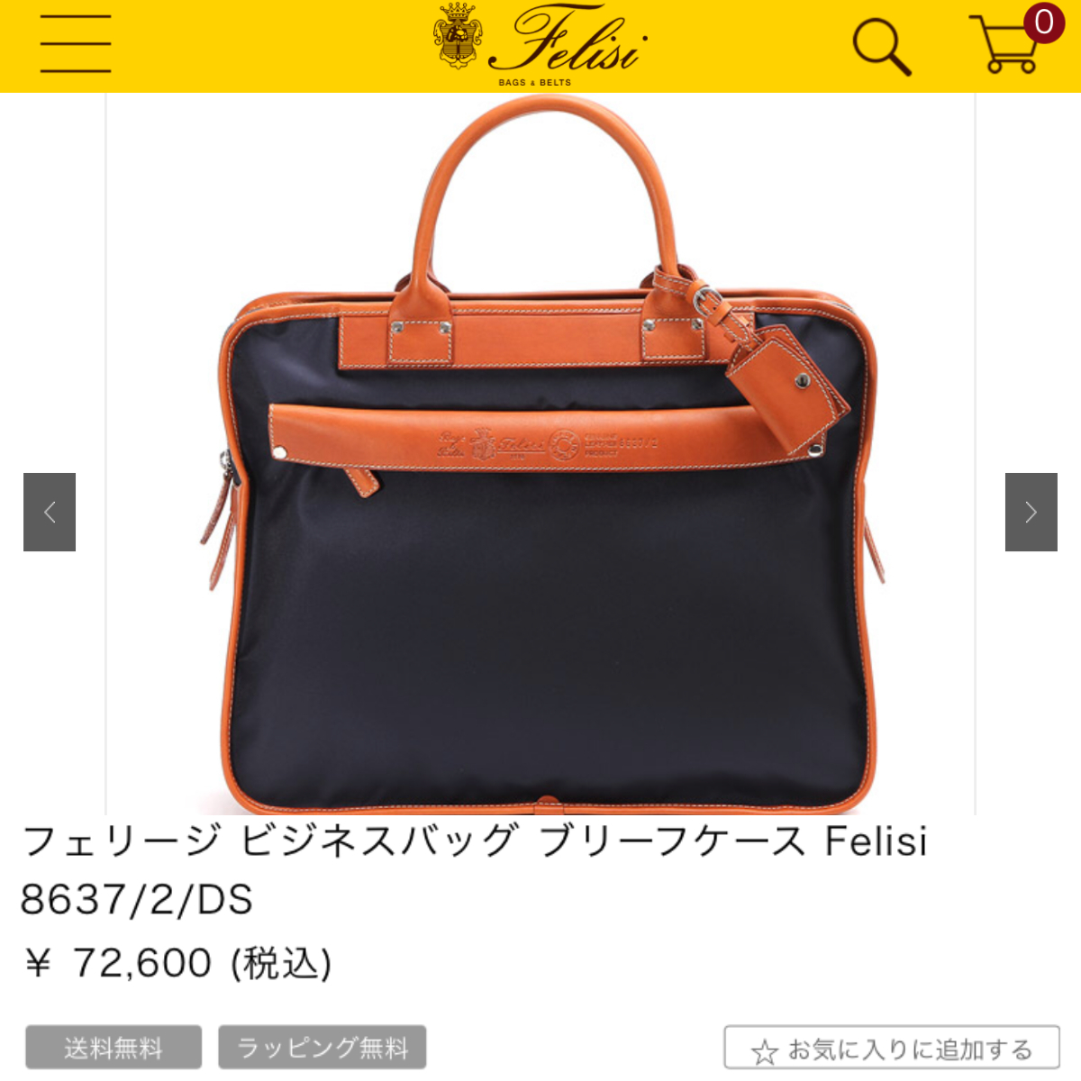 美品 フェリージ ビジネスバッグ ナイロン レザー 黒 8637/2 極美品