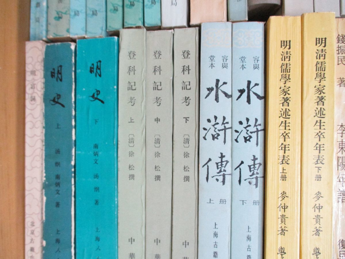 □01)同梱不可中国の歴史・古典文学などの中文書 まとめ売り