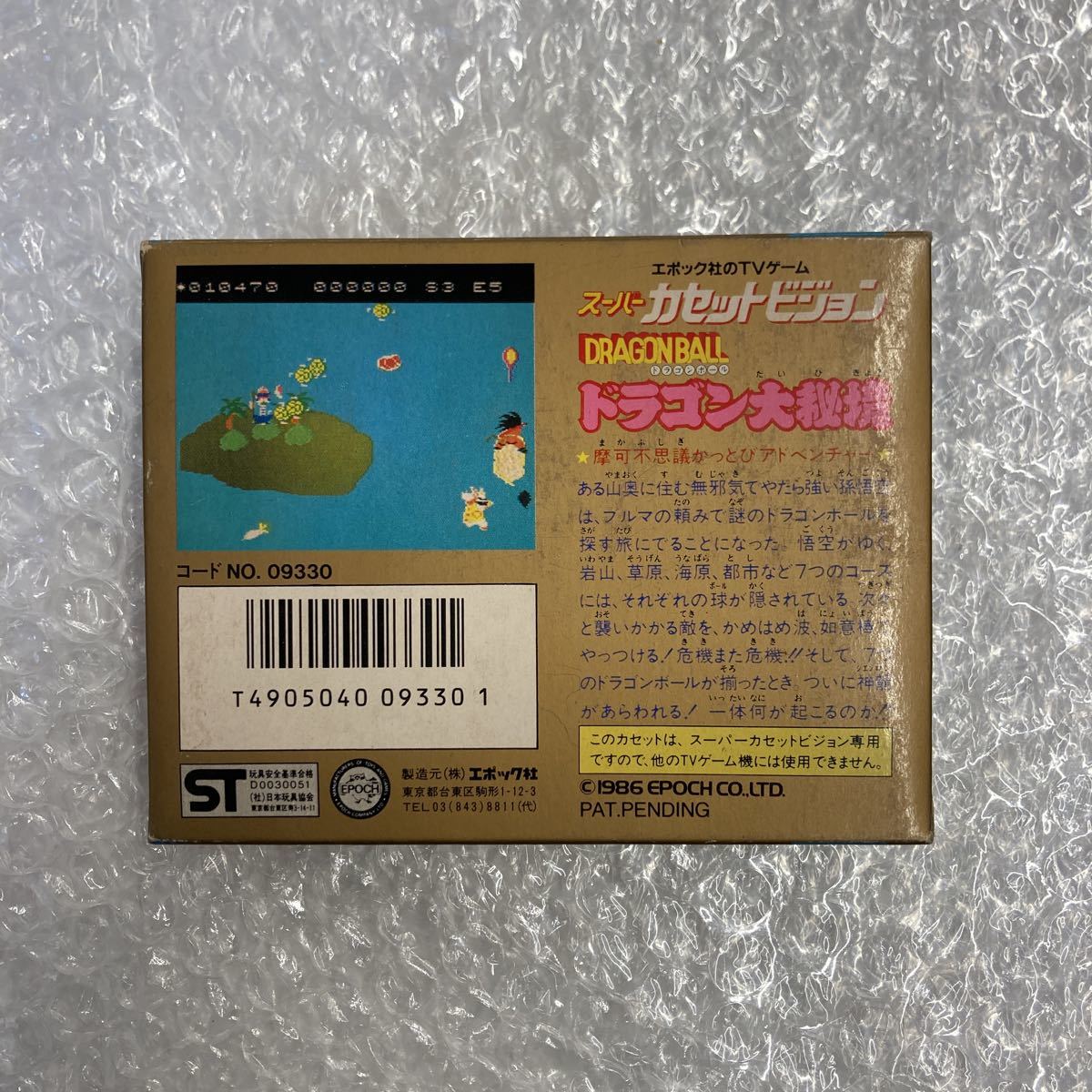 未使用 スーパーカセットビジョン ドラゴンボール ドラゴン大秘境