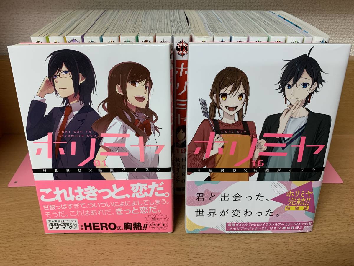 ホリミヤ : 16巻 特装版 メルカリ SQUARE | 16「メモリアルブック＋25 
