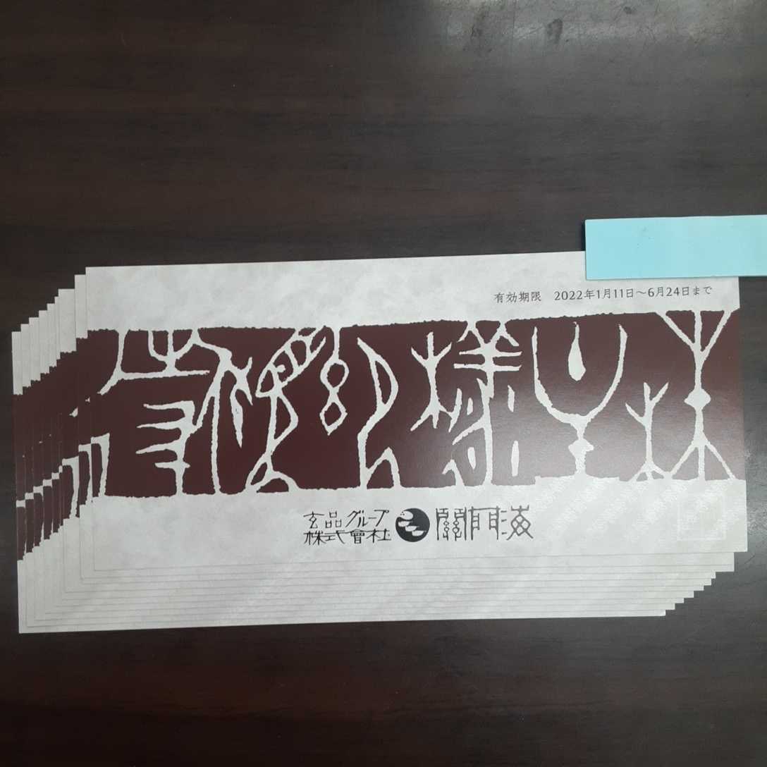 【大黒屋】関門海株主優待券 20000円分（2000円×10枚）玄品ふぐ ふぐ・かに料理　期限 2022年6月24日まで