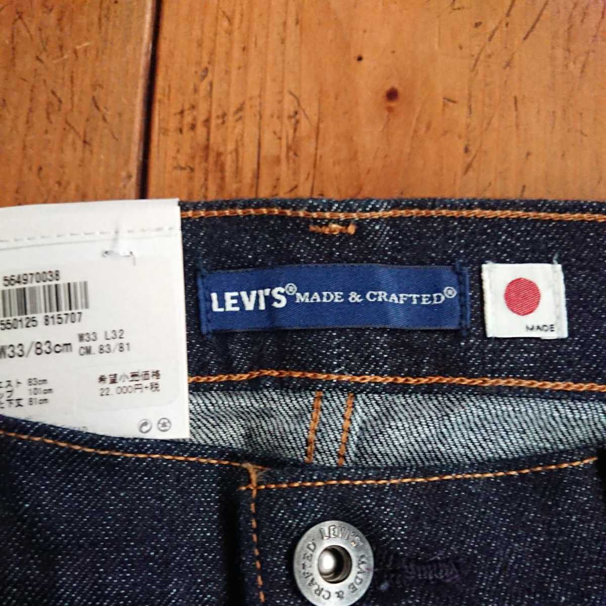 未使用 リーバイス 511 Levi's Made&Crafted メイドアンドクラフテッド