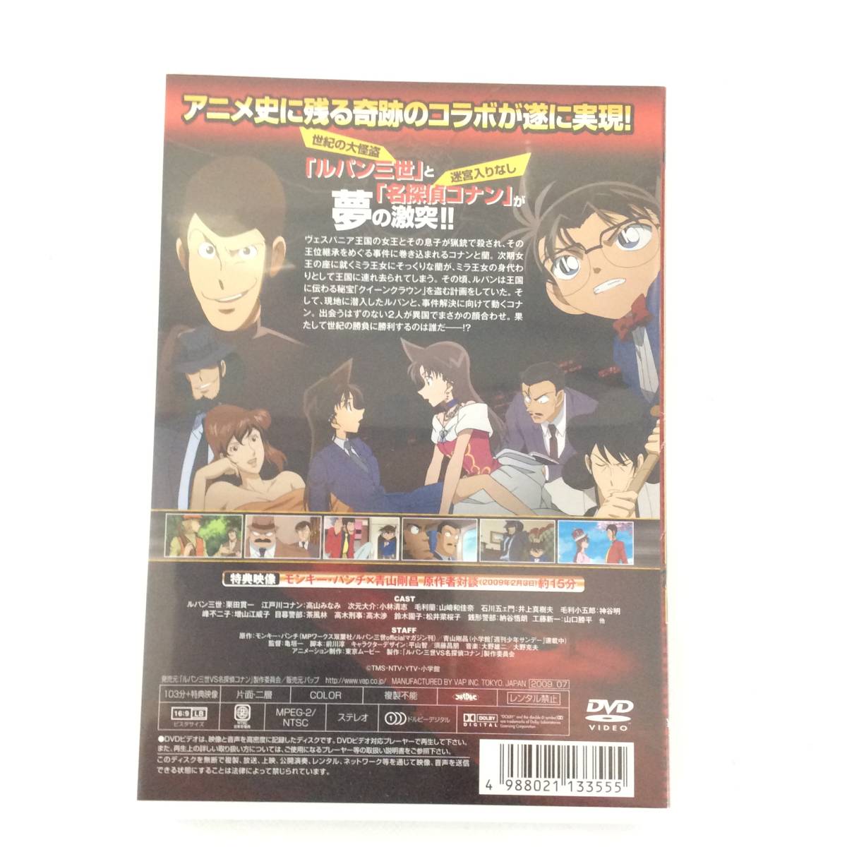 1017t232 ルパン三世 Vs 名探偵コナン Dvd ら行 売買されたオークション情報 Yahooの商品情報をアーカイブ公開 オークファン Aucfan Com