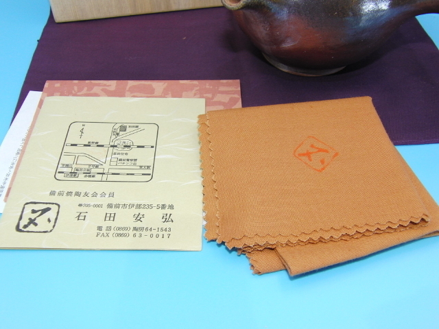 特選品 CD-116 備前焼 急須 石田安弘 茶道具 煎茶道具 共箱 共布 陶芸 石田