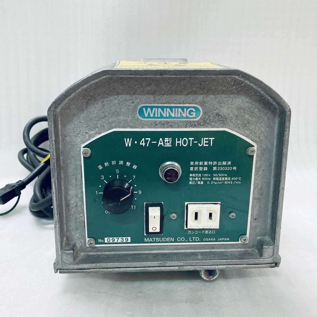 マツデン ホットジェット W-47 WINNING HOTJET 塩ビ溶接機 W47 樹脂 