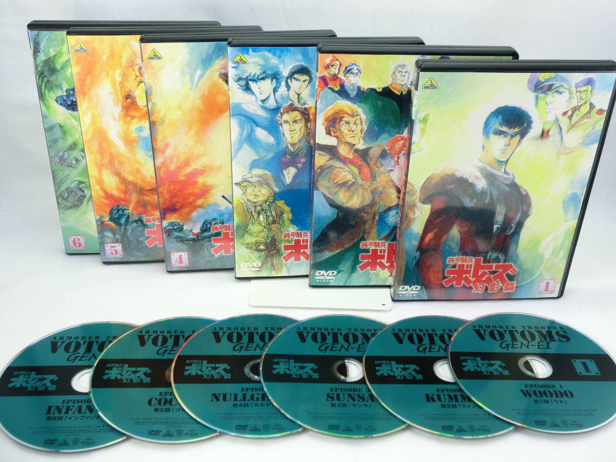 最新作，低価 国内正規セル版 装甲騎兵 ボトムズ 幻影篇 全6巻セット DVD(さ行)｜売買されたオークション情報、yahooの商品情報をアーカイブ公開 - オークファン さ行