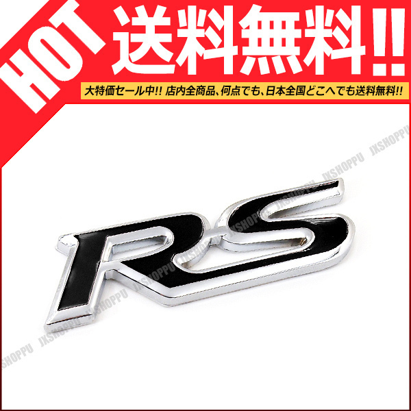 Rs ロゴ エンブレム ブラック メタルステッカー 立体 3d シール 両面テープ 簡単取り付け 貼るだけ イメチェン 車 バイク 汎用 その他 売買されたオークション情報 Yahooの商品情報をアーカイブ公開 オークファン Aucfan Com