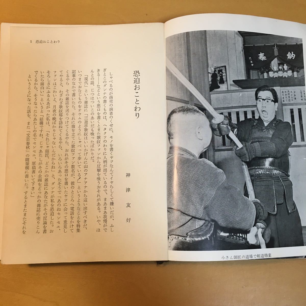 三遊亭歌奴 ただいま授業中 レア本 本 絶版本 昭和レトロ 伝統芸能 落語 売買されたオークション情報 Yahooの商品情報をアーカイブ公開 オークファン Aucfan Com
