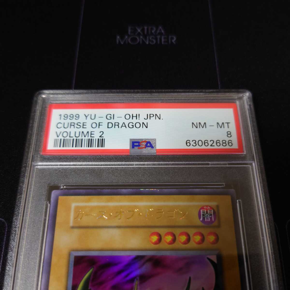遊戯王 初期 カース・オブ・ドラゴン ウルトラ NM-MT PSA8 初期 遊戯王 