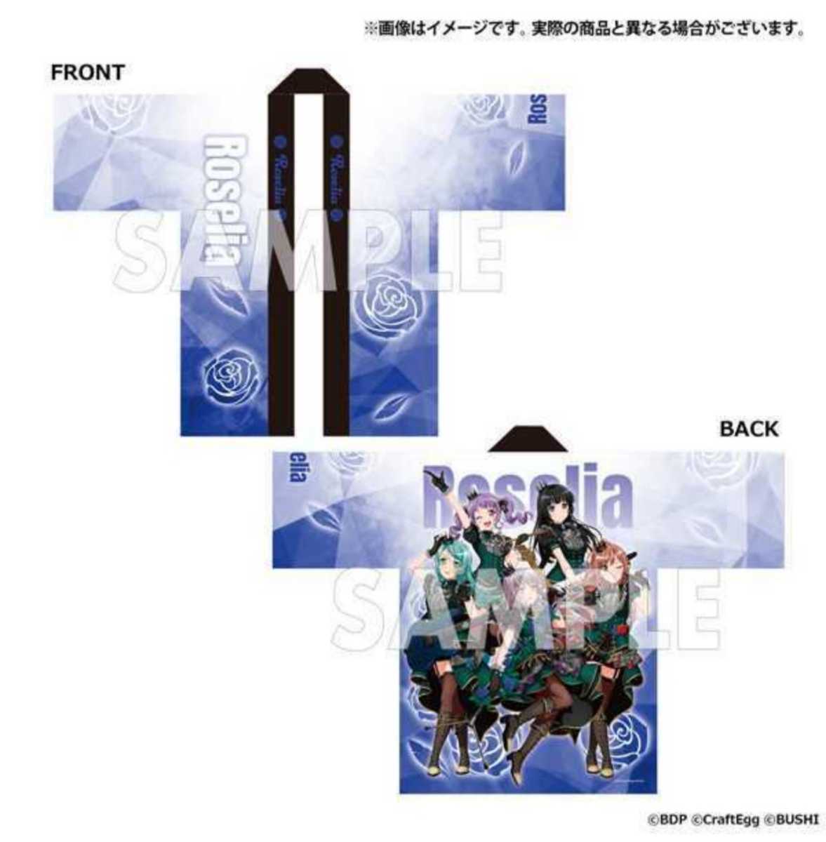 バンドリ　ロゼリア　法被　8th☆LIVE　未開封 バンドリ 8th LIVE Roselia ロゼリア 法被 新品 湊友希那 氷川紗夜