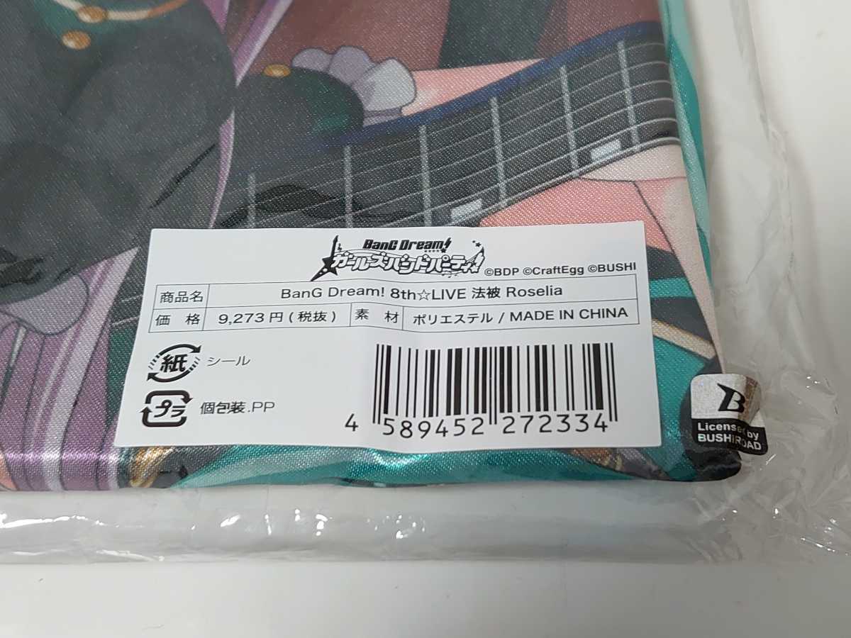 バンドリ　ロゼリア　法被　8th☆LIVE　未開封 バンドリ 8th LIVE Roselia ロゼリア 法被 新品 湊友希那 氷川紗夜