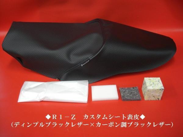 【日本製】Ｄi/Ｃa■Ｒ１－Ｚ Ｒ１Ｚ 　カスタム　ノンスリップ　シートカバー　シート表皮　　ピースクラフト　KK